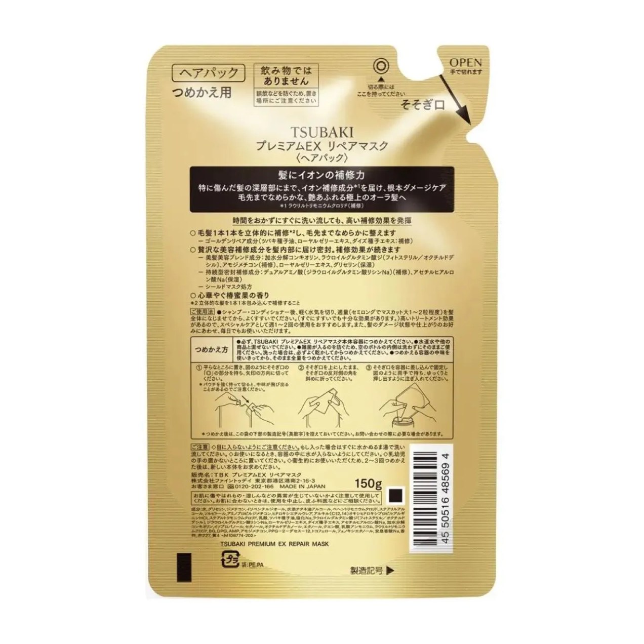 Tsubaki Premium Ex Repair Mask 150Ml (Refil)